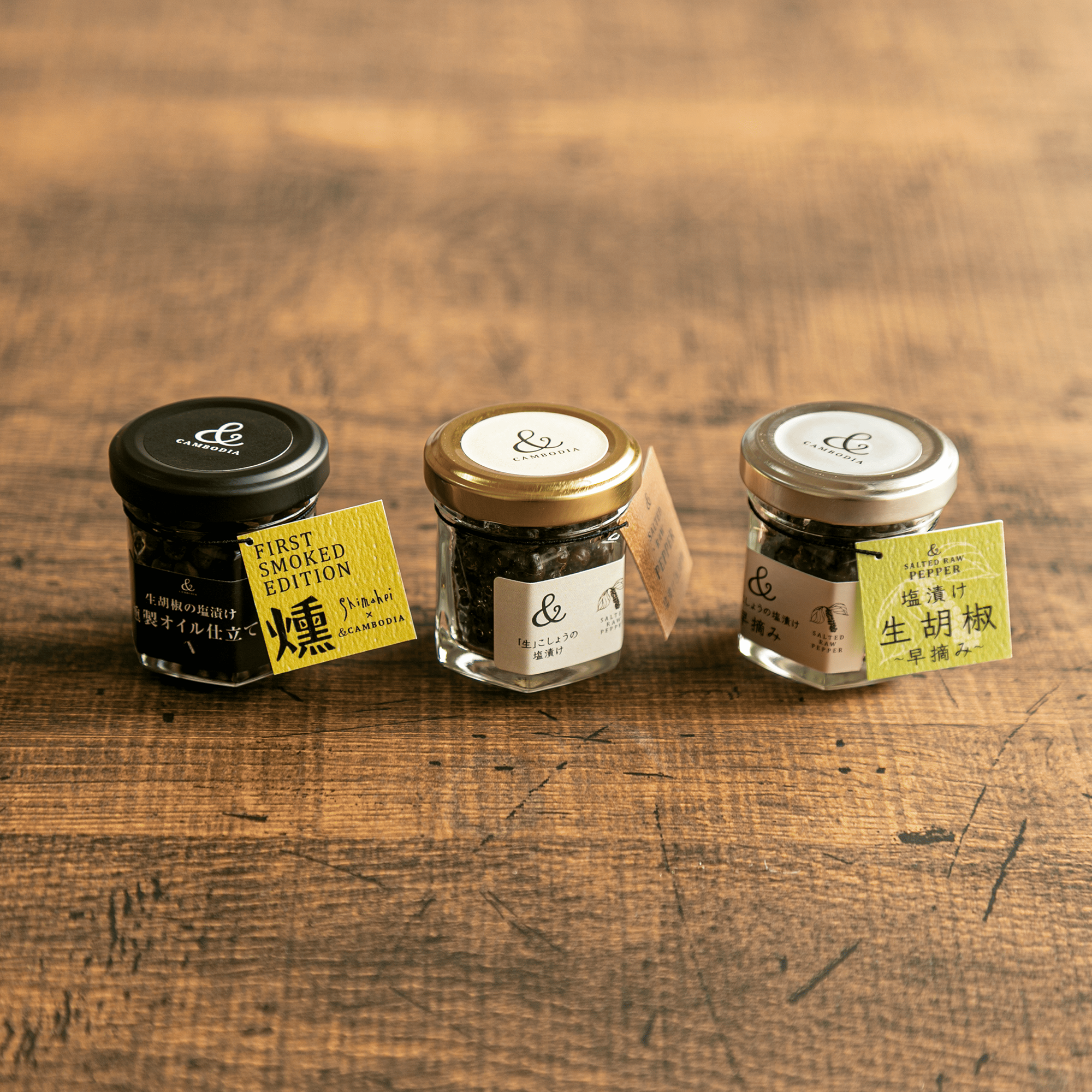 人気の「生胡椒の塩漬け」シリーズ3種3個セット（15gサイズ瓶 / ショッパー付き）